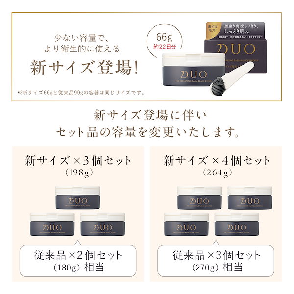 Qoo10] DUO 新・誕生DUO【パワーアップした毛穴対策