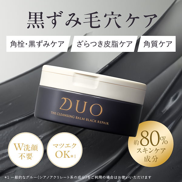 duoクレンジングバーム 66g 黒 ×2個& 白×2個 DUO（コスメ） ＼新・誕生DUO／【黒ずみ毛穴ケア】ザ
