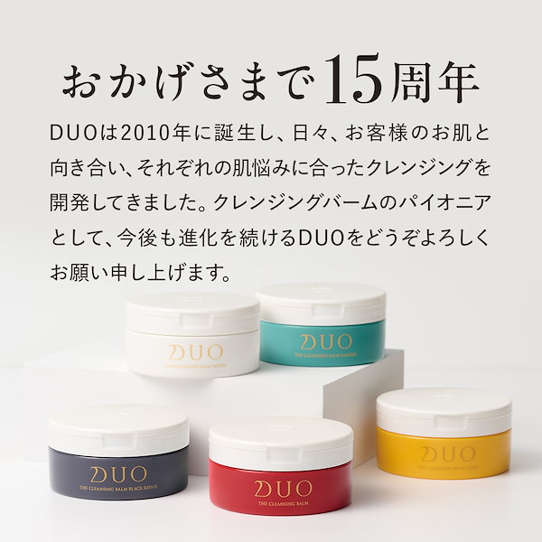 duo　クレンジングバーム　66g　黒×2個　白×2個 DUO（コスメ） クレンジング デュオ 「新・誕生DUO」ザ
