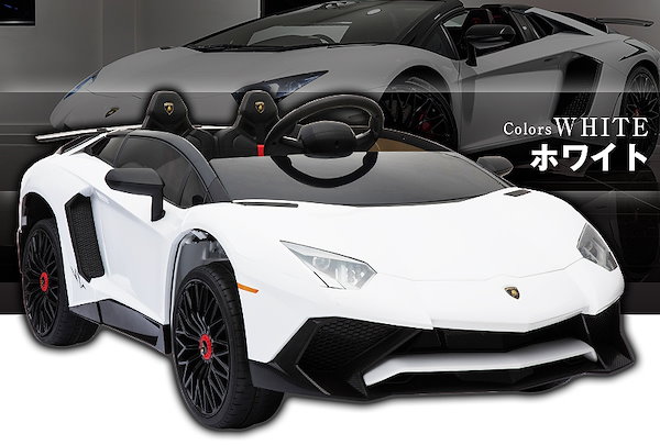 ランボルギーニ　Lamborghini ホワイト ラジコン ミニカー電動乗用 AIJYU TOYS 電動乗用ラジコン 電動乗用カー ランボルギーニ アヴェン