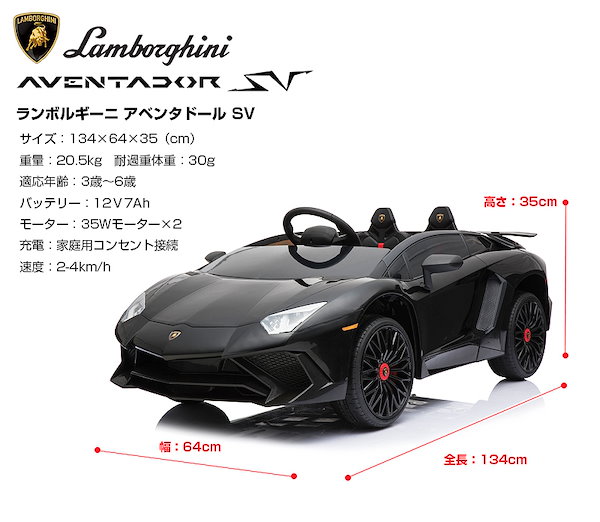 乗用ラジコン ランボルギーニ アヴェンタドール SV (Lamborghini Aventador sv） 電動ラジコンカー 電動乗用玩具 乗用玩具  子供が乗れるラジコンカー [BDM0913]