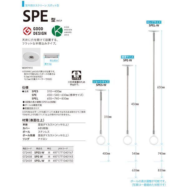 2本セット 川口技研 ホスクリーン SPE型/室内用物干し金物 半埋込タイプ 全長：650-740-830mm ホワイト SPEL-W