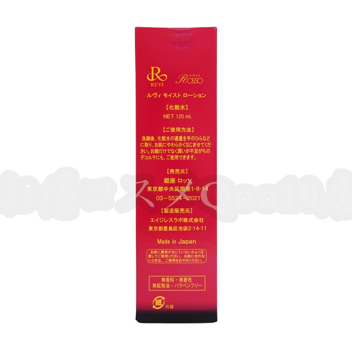 REVI ルヴィ パーフェクトモイストローション 120ml 基礎化粧品 化粧水 REVI ルヴィ パーフェクトモイストローション 120ml 基礎化粧品 化粧水