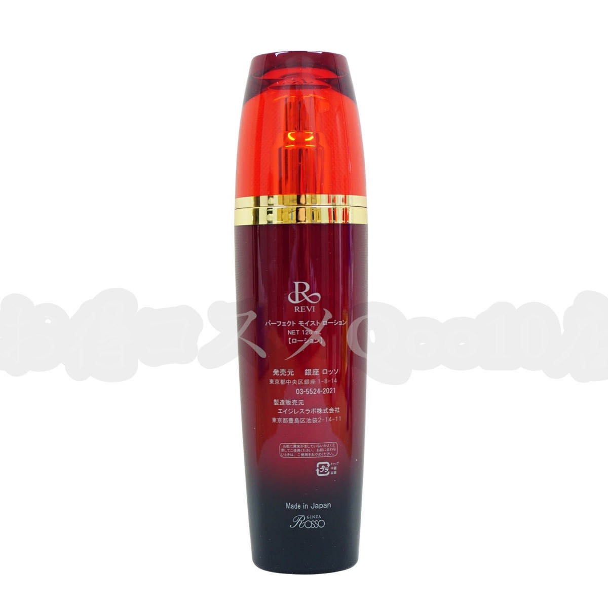 REVI ルヴィ パーフェクトモイストローション 120ml 基礎化粧品 化粧水 REVI ルヴィ パーフェクトモイストローション 120ml 基礎化粧品 化粧水