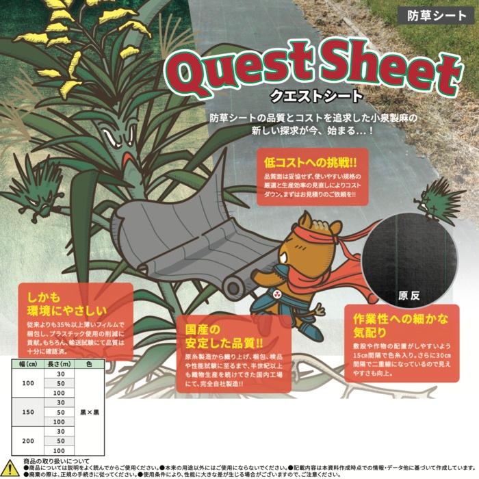 Questシート 1.5m100m 黒 国産防草シート クエスト 農用シート 草抑え 除草シート 雑草防止 雑草対策 農業資材 防ぐ マルチング