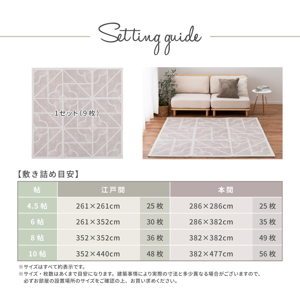 9枚セット 60cm大判レトロデザインのジョイントマット キュロス 防音防水可愛いラグ 約2畳分