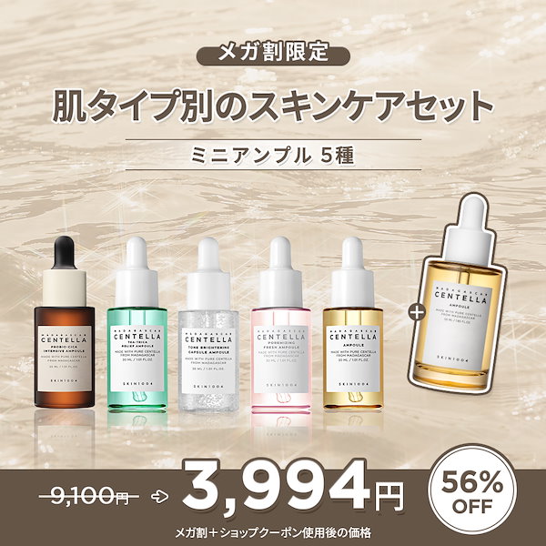 Qoo10] SKIN1004 肌タイプ別のスキンケアセット