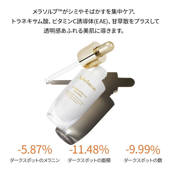 Qoo10] 雪花秀 滋陰生(ジャウムセン)アンプル ブライト