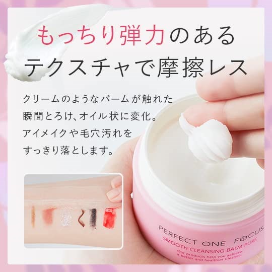 【パーフェクトワンフォーカス】スムースクレンジングバーム VC7 3個 Amazon | パーフェクトワンフォーカス PERFECT ONE FOCUS