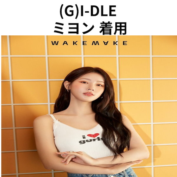 Qoo10] asif CALIE (G)I-DLE ミヨン 着用/CALI