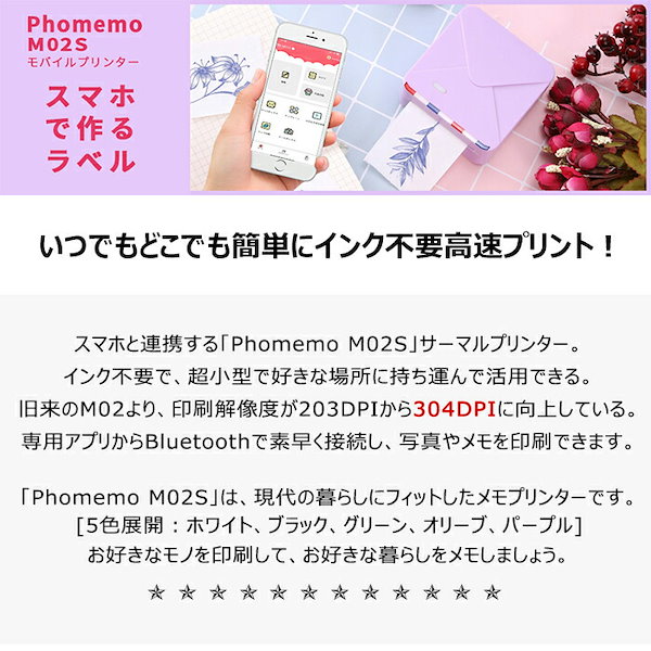 Qoo10] PHOMEMO Phomemo M02S サーマルプリン