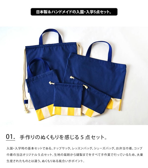 Qoo10] 日本製 ハンドメイド 入園入学 5点セッ