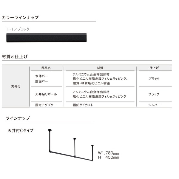30017004 ハンギングバー H1 天井付 Cタイプセット ブラック 約W1780mmxH450mm