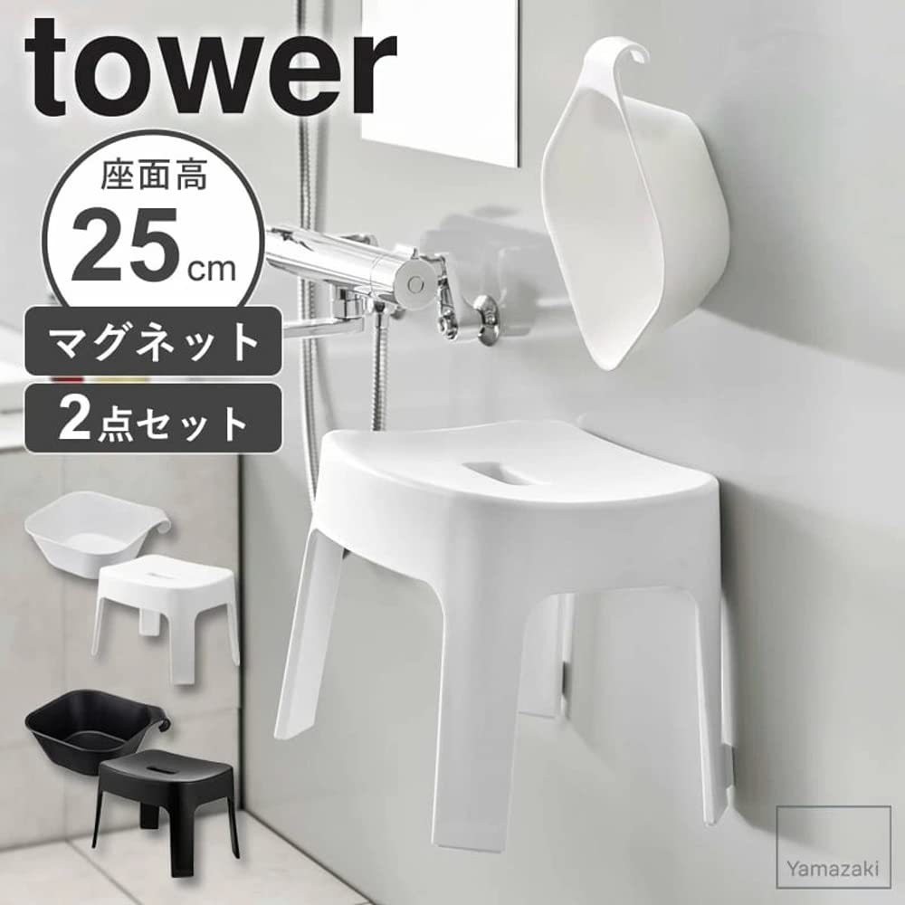 山崎実業(Yamazaki) マグネット風呂イス 座面高25cm マグネット&引っ掛け湯おけ 【2点セット】 tower 浮かせる収納 バスチェア ホワイト 6925 5378 山崎実業(Yamazaki) マグネット風呂イス 座面高25cm マグネット&引っ掛け湯おけ 【2点セット】 tower 浮かせる収納 バスチェア ホワイト 6925 5378