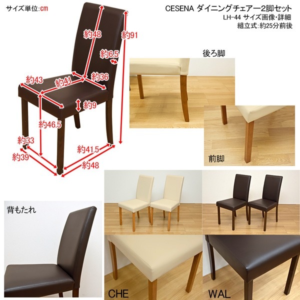 ダイニングチェア 幅430mm 2脚セット チェリー 木製脚付き 合