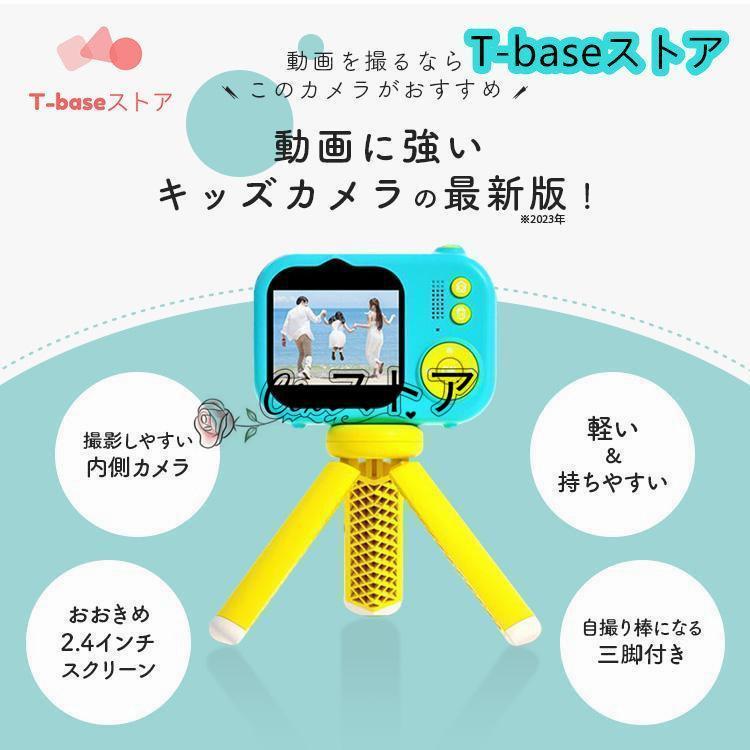 キッズカメラ デジタルカメラ 子供用 3歳 4歳 5歳 4000万画素 三脚付き 写真 動画 ゲーム内蔵 おもちゃ トイカメラ クリスマスプレゼント