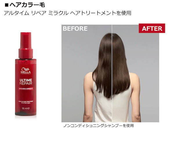 正規販売店】WELLA ウエラ アルタイム リペア ミラクルヘア