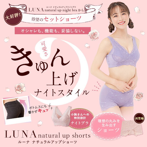 新品 正規品】LUNA ナチュラルアップナイトブラ アンティークブラック S 鮮烈