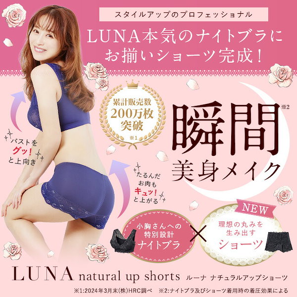 正規品 公式購入 嬉しかっ LUNA ルーナナチュラルアップナイトブラ S