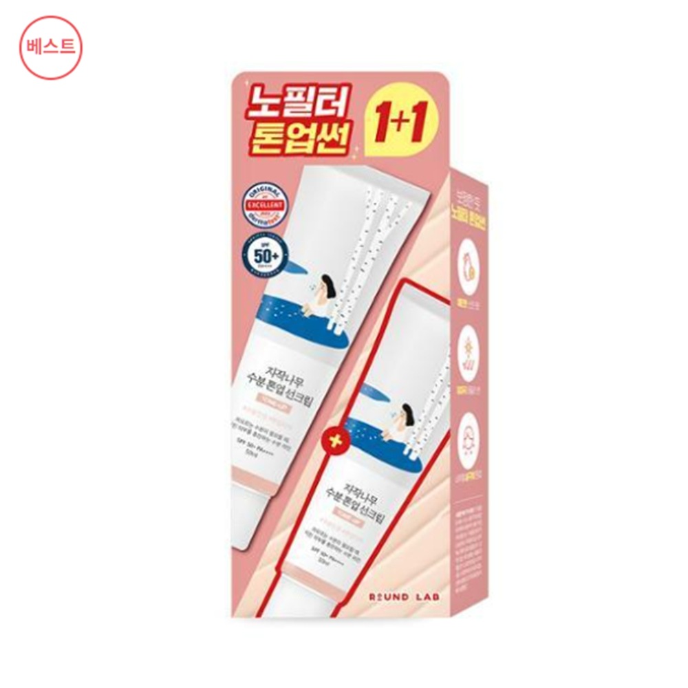 白樺水分トーンアップサンクリーム50ml 1+1企画
