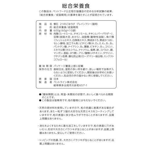 ペットライン 懐石 2つのごほうび グレインフリー キャットドライ グルメ【 国産/小分け/トッピング】 600g 10袋 (ケース販売)