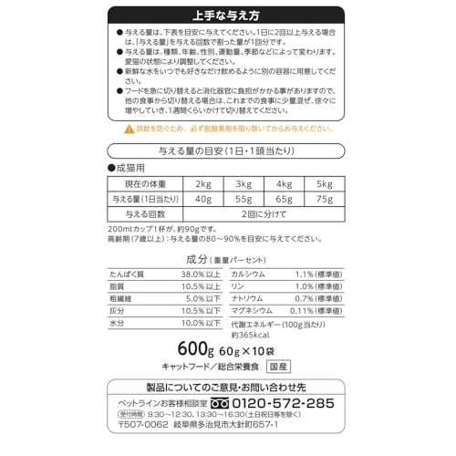 ペットライン 懐石 2つのごほうび グレインフリー キャットドライ グルメ【 国産/小分け/トッピング】 600g 10袋 (ケース販売)
