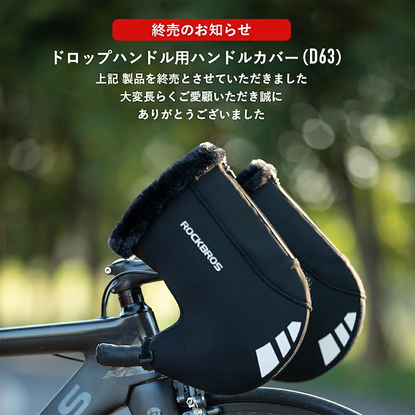 Qoo10] ロックブロス ハンドルカバー 防寒 防風 自転車用 サ