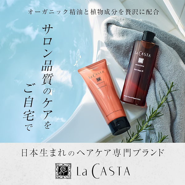 ラ・カスタ アロマエステ ヘアエマルジョン 140ml 3本セット ラ・カスタ アロマエステ ヘアエマルジョン 140ml ×3本セット