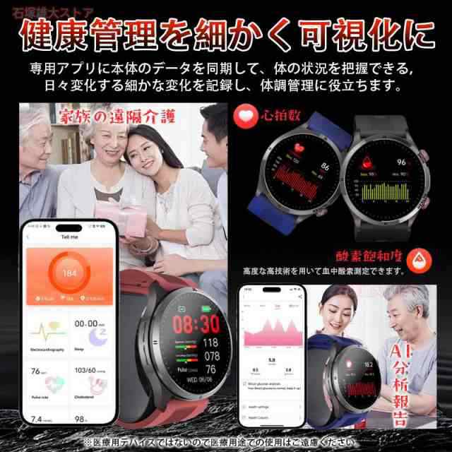 スマートウォッチ 通話機能 高精度血圧測定 血糖 エアポンプ式 ECG心電図 尿酸モニタリング 心拍数 体温 血中酸素 24H健康管理 高齢者 日本製センサー 2025 スマートウォッチ 通話機能 高精度血圧測定 血糖 エアポンプ式 ECG心電図 尿酸モニタリング 心拍数 体温 血中酸素 24H健康管理 高齢者 日本製センサー 2025