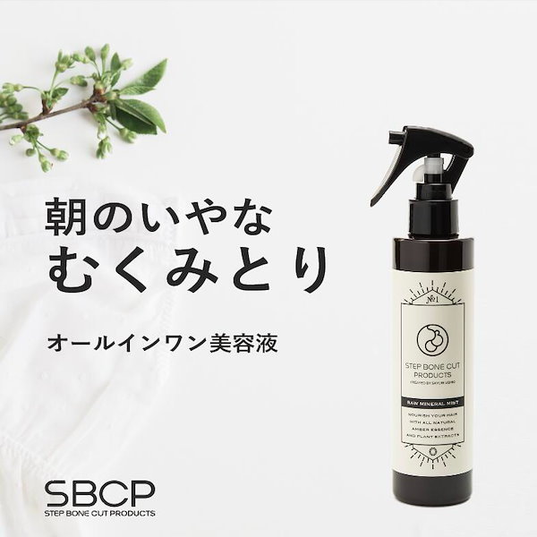 Qoo10] STEP BONE CUT PRODUCTS SBCP 生ミネラルミスト＋200ml