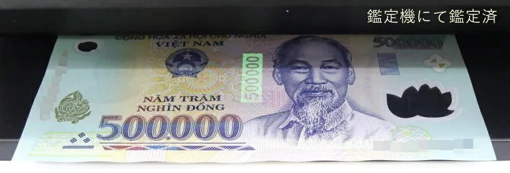 ベトナム 50万ドン 10枚セット 紙幣 ホーチミン主席 500,000VND