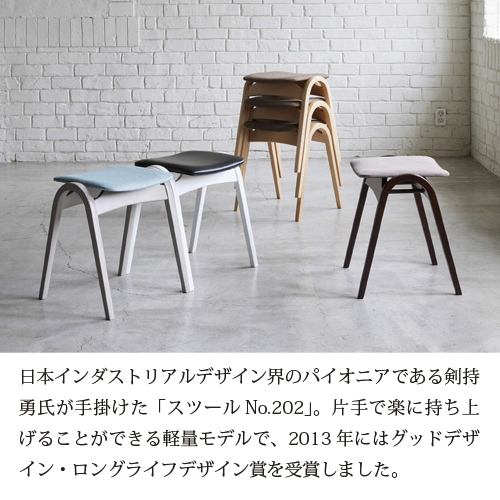 大塚家具 秋田木工 スツール「No.202」ブナ材WNウォールナット色　張地#PVCBK ブラック色　デザイン：剣持勇