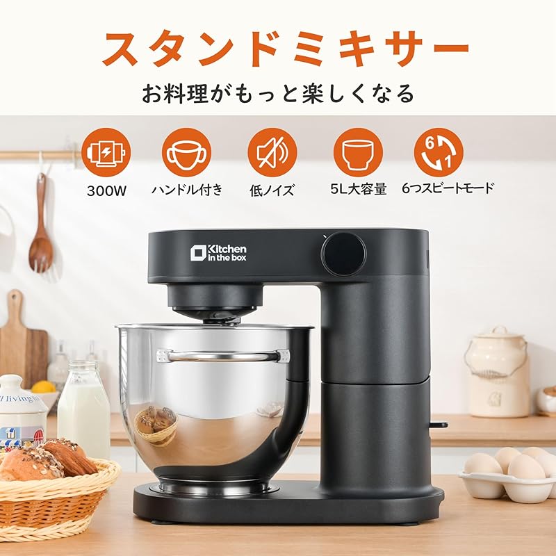 スタンドミキサー 5L大容量 七段階速度調節 3種類アタッチメント 1200W