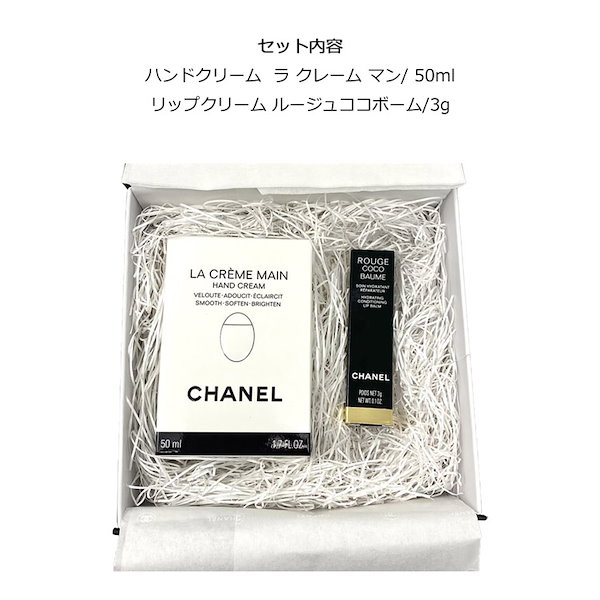 CHANEL ハンドクリーム　リップクリーム　912 シャネル CHANEL コスメギフトセット ルージュ ココボーム 912
