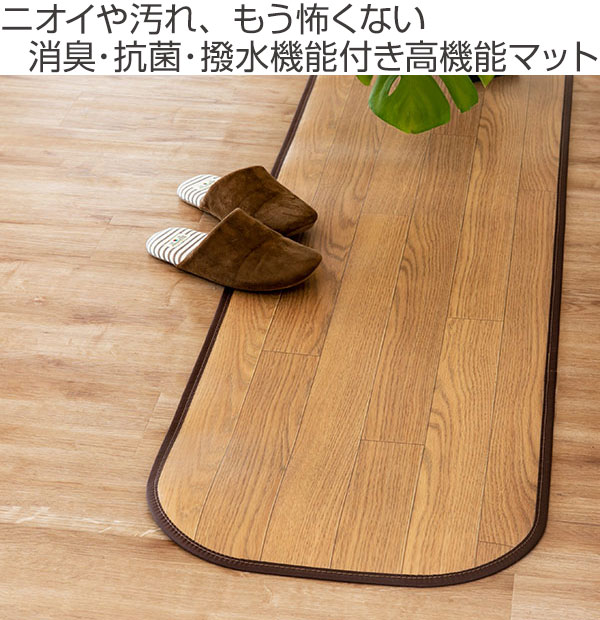 ラグ ダイニングラグ 撥水 180x45cm 木目調消臭フリーマット ニオクリン