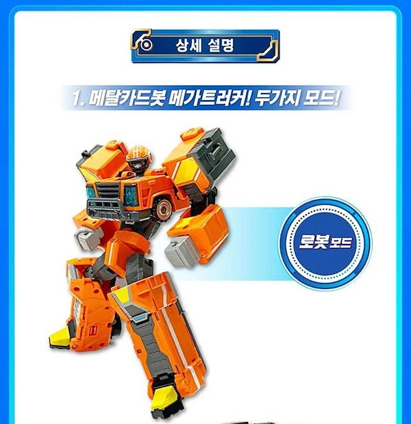 マグマ6 トボットV メタルカードボット ハローカーボット トランスフォーマー マグマ6 トボットV メタルカードボット ハローカーボット