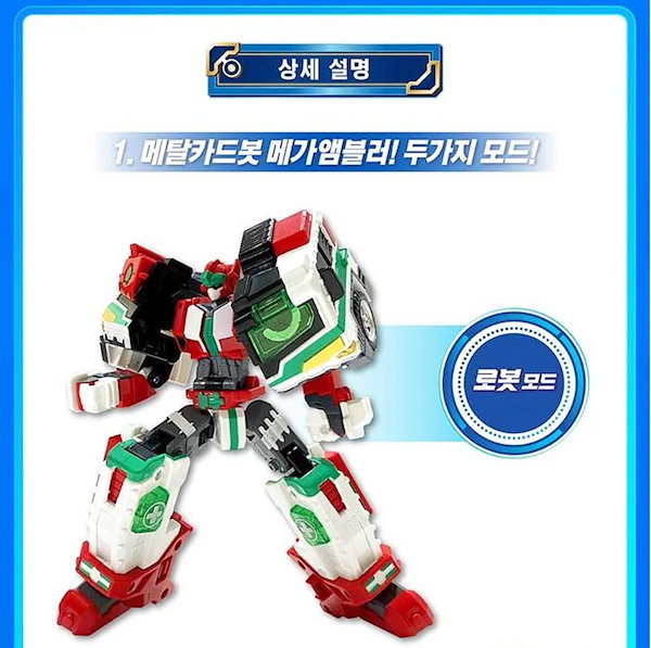 マグマ6 トボットV メタルカードボット ハローカーボット トランスフォーマー マグマ6 トボットV メタルカードボット ハローカーボット
