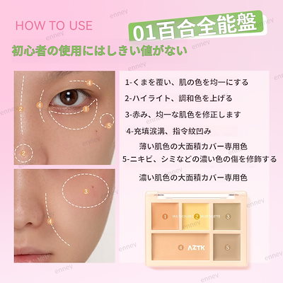 緑茶　様メイクオーダー専用ページ Qoo10] AZTK 【新作入荷 公式正规品】コンシーラーパレ : ベース