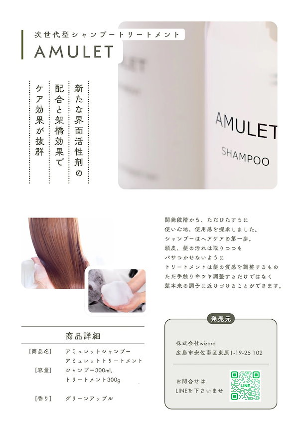 Qoo10] Amulet シャンプー＆トリートメント 300ml