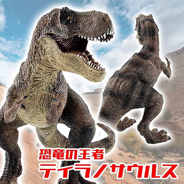 Qoo10] 恐竜 フィギュア リアル ティラノサウル