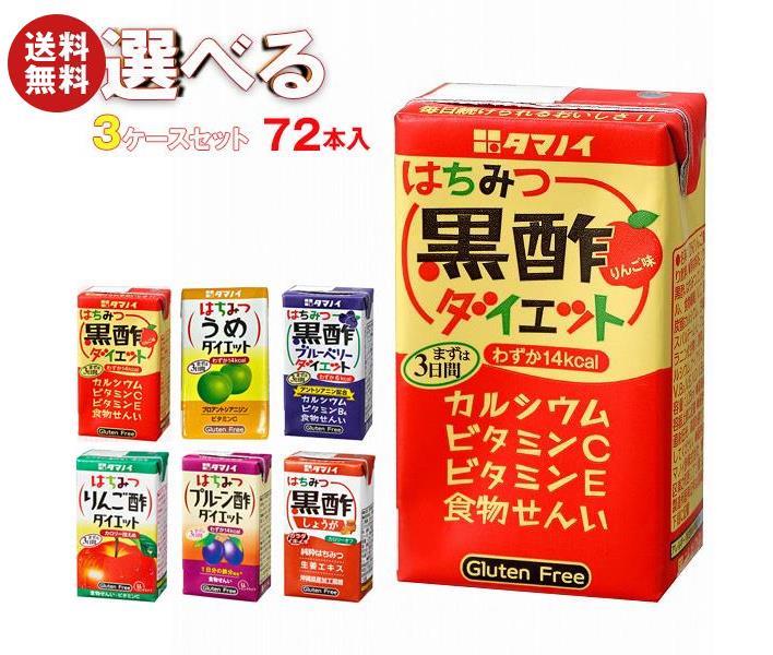 タマノイ 酢飲料 選べる3ケースセット 125ml紙パック*72(24*3)本入 タマノイ 酢飲料 選べる3ケースセット 125ml紙パック*72(24*3)本入
