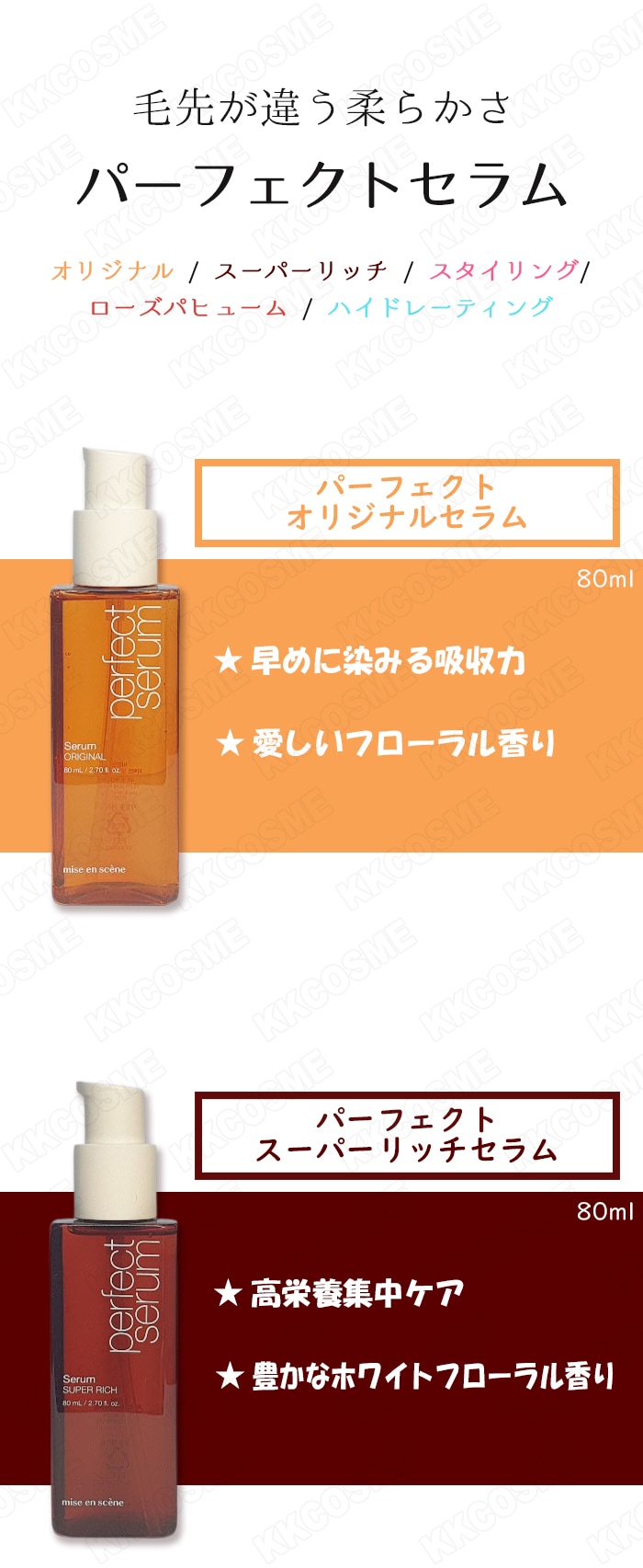Qoo10] ミジャンセン パーフェクトセラム, 80ml