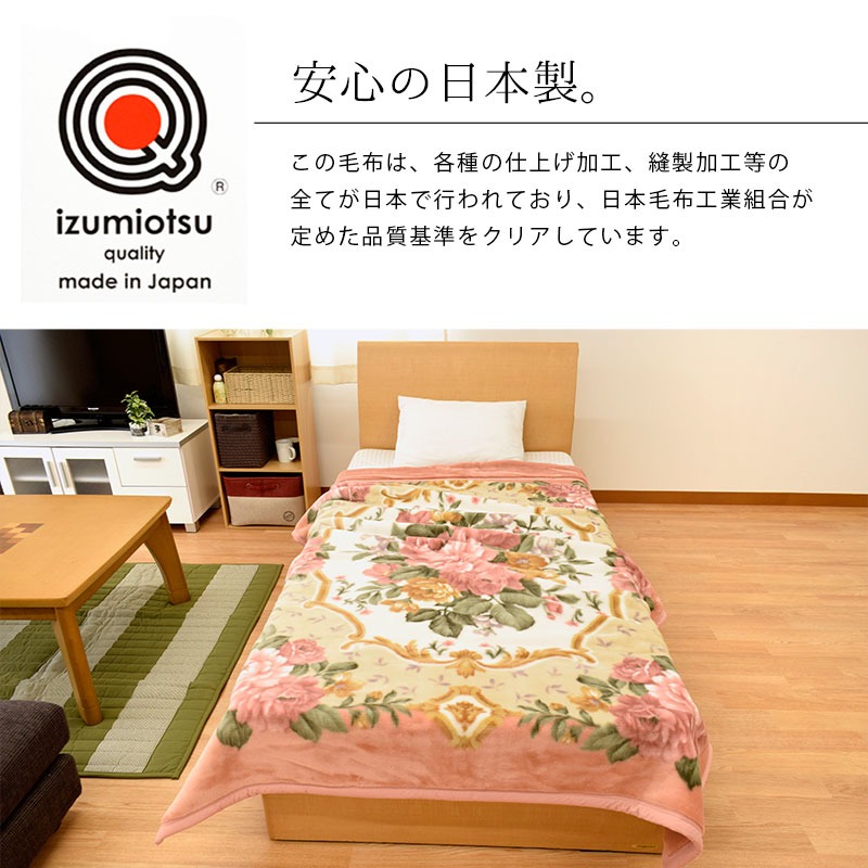 毛布 シングル 140X200 日本製 ニッケ NIKKE 衿付き 2枚合わせ マイヤー アクリル毛布 制電素材「ルアナ」 抗菌加工 洗える 6SA-NK