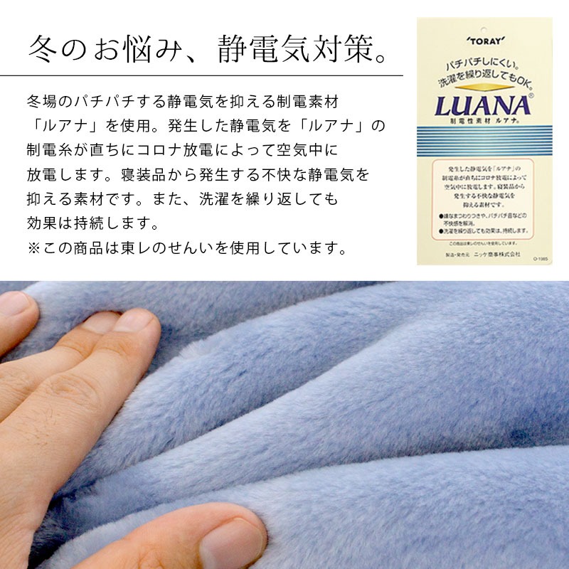 毛布 シングル 140X200 日本製 ニッケ NIKKE 衿付き 2枚合わせ マイヤー アクリル毛布 制電素材「ルアナ」 抗菌加工 洗える 6SA-NK