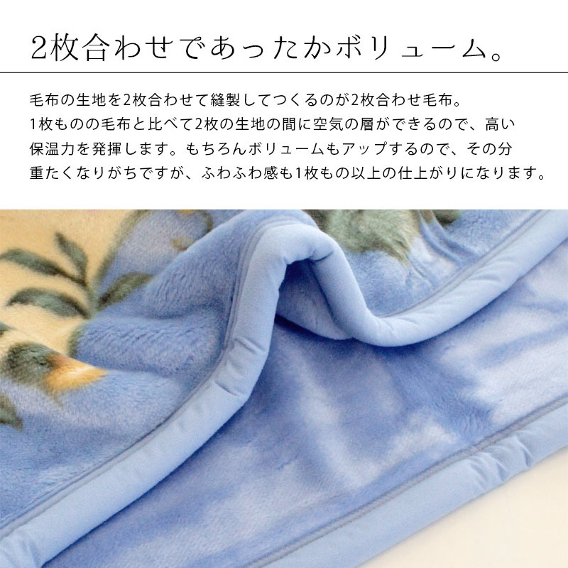 毛布 シングル 140X200 日本製 ニッケ NIKKE 衿付き 2枚合わせ マイヤー アクリル毛布 制電素材「ルアナ」 抗菌加工 洗える 6SA-NK