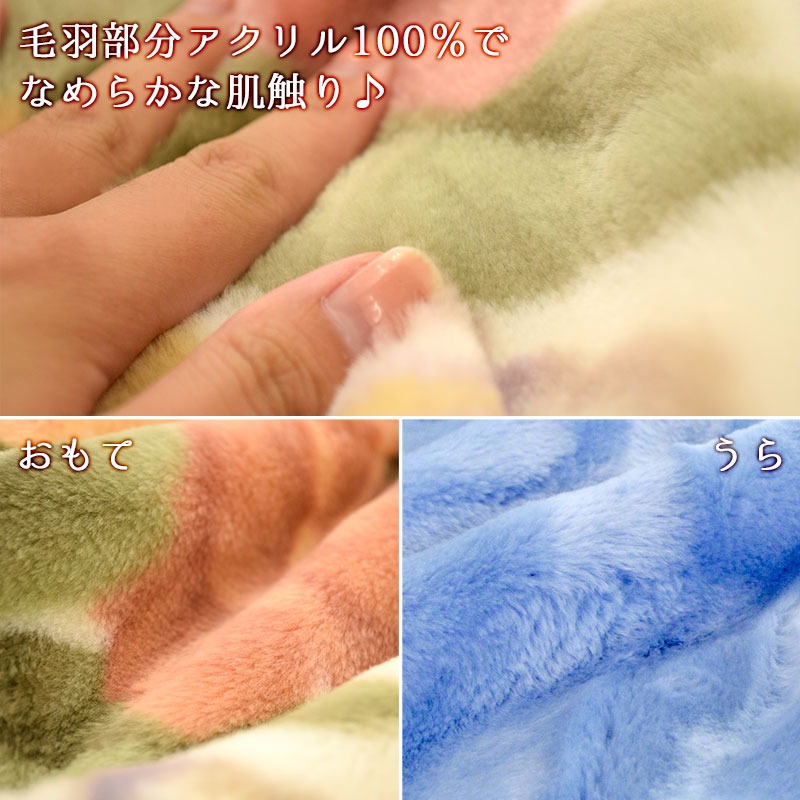 毛布 シングル 140X200 日本製 ニッケ NIKKE 衿付き 2枚合わせ マイヤー アクリル毛布 制電素材「ルアナ」 抗菌加工 洗える 6SA-NK
