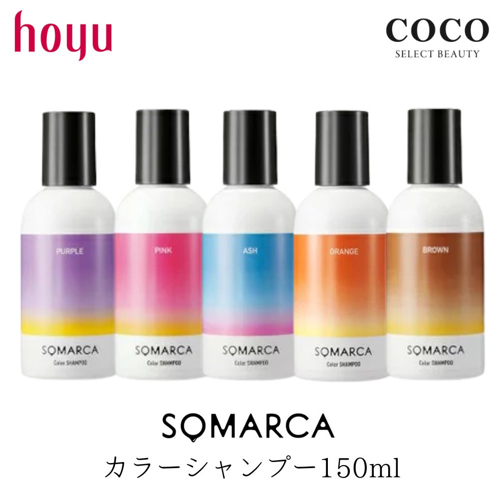 Qoo10] ホーユー ソマルカ アッシュ ピンク 【カラーシャ