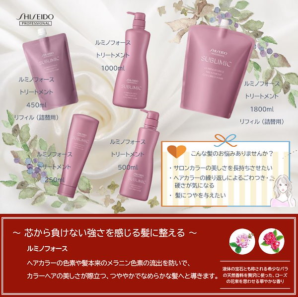 サブリミック ルミノフォース詰替用シャンプー 450mLトリートメント 450g 資生堂プロフェッショナル 詰替用 サブリミック ルミノフォース