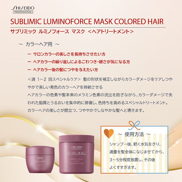 【新品未使用】資生堂　サブリミック　ルミノフォース1.8Ｌセット サブリミック ルミノフォース(SUBLIMIC LUMINOFORCE)|資生堂美容室