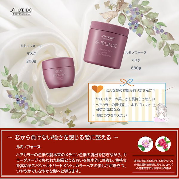 【新品未使用限定】資生堂　サブリミック　ルミノフォース1.8Ｌセット サブリミック ルミノフォース ヘアトリートメント｜資生堂美容室EC